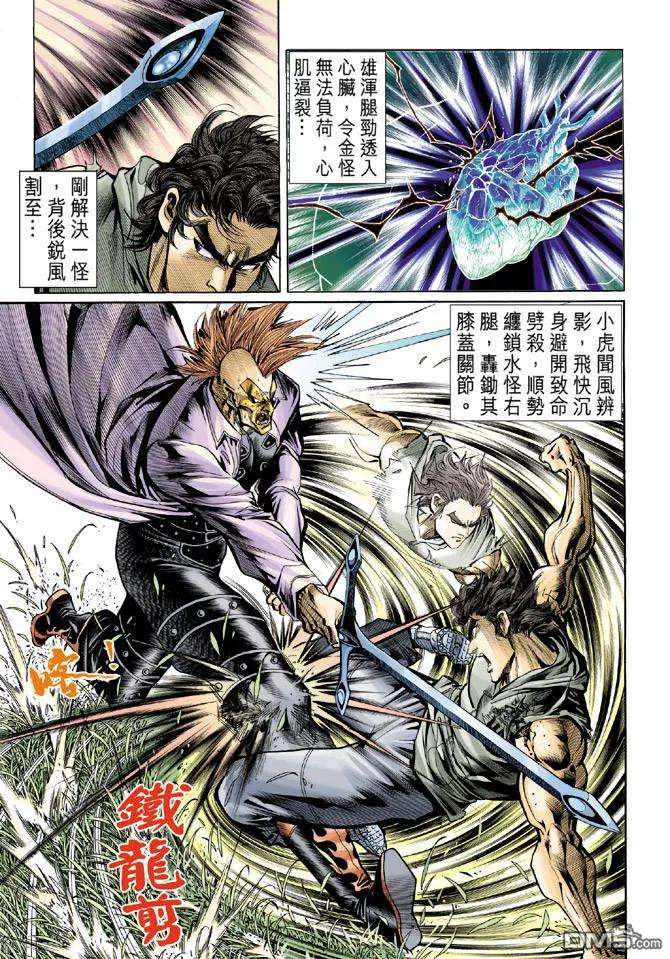 新著龙虎门59话