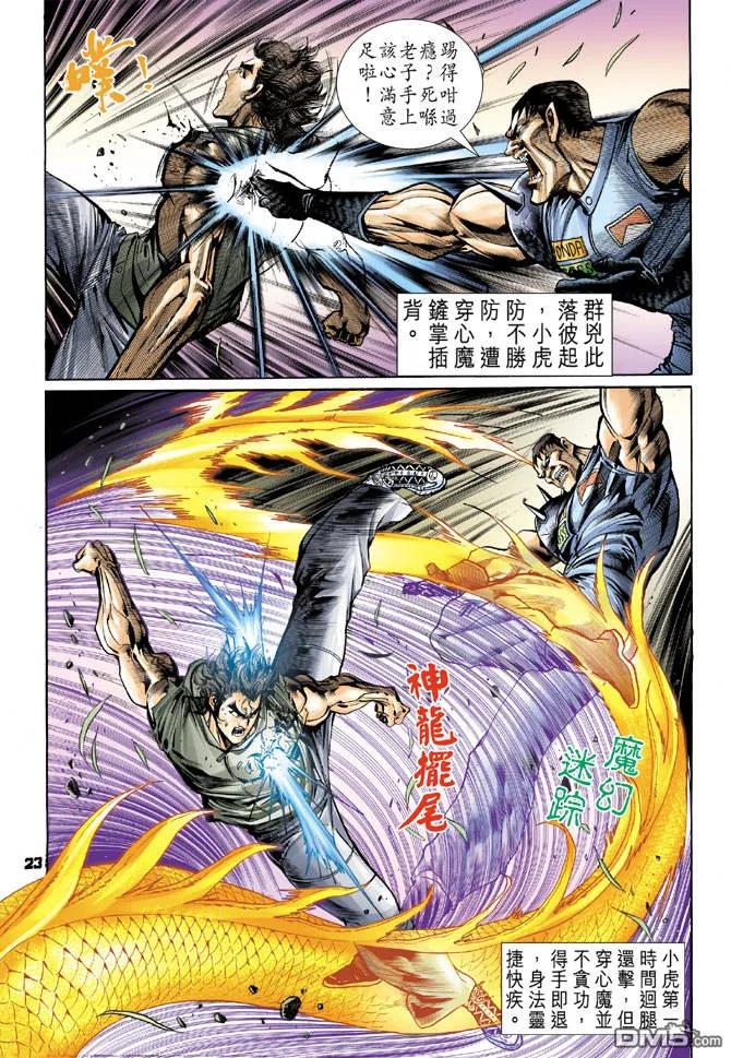 新著龙虎门59话