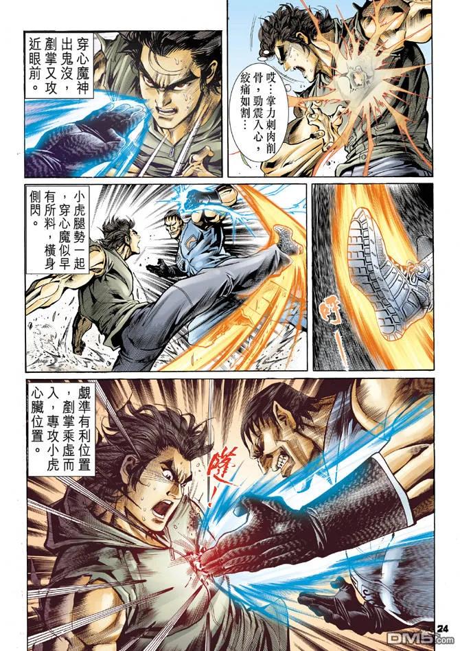 新著龙虎门59话