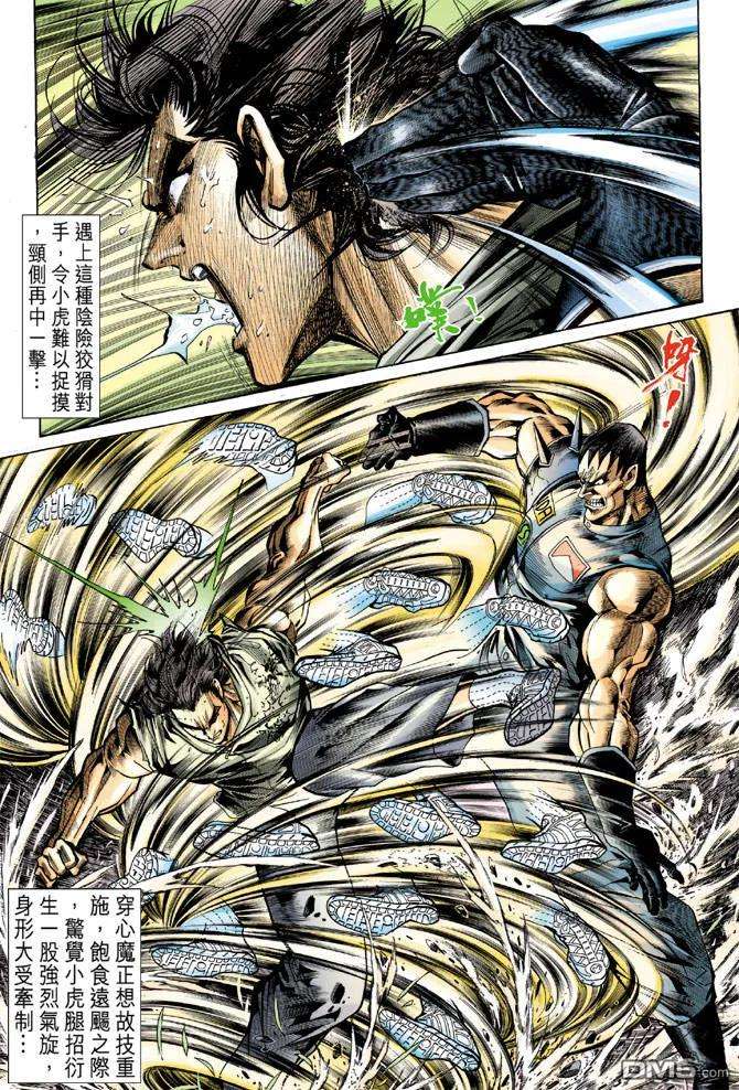 新著龙虎门59话