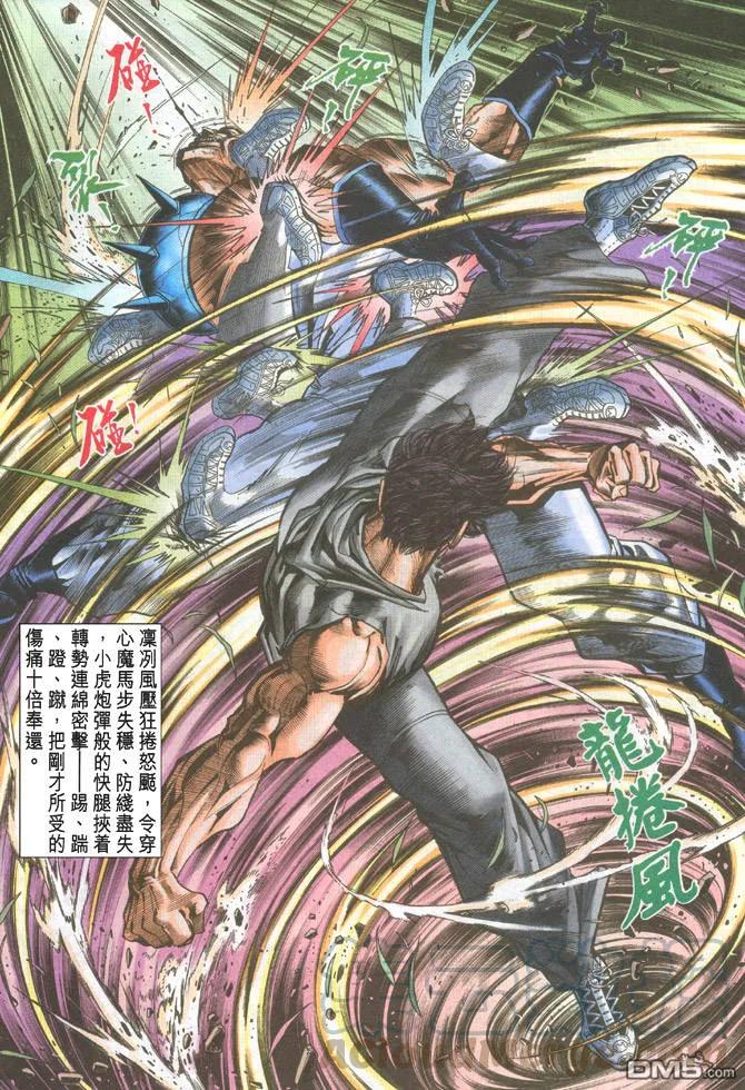 新著龙虎门59话