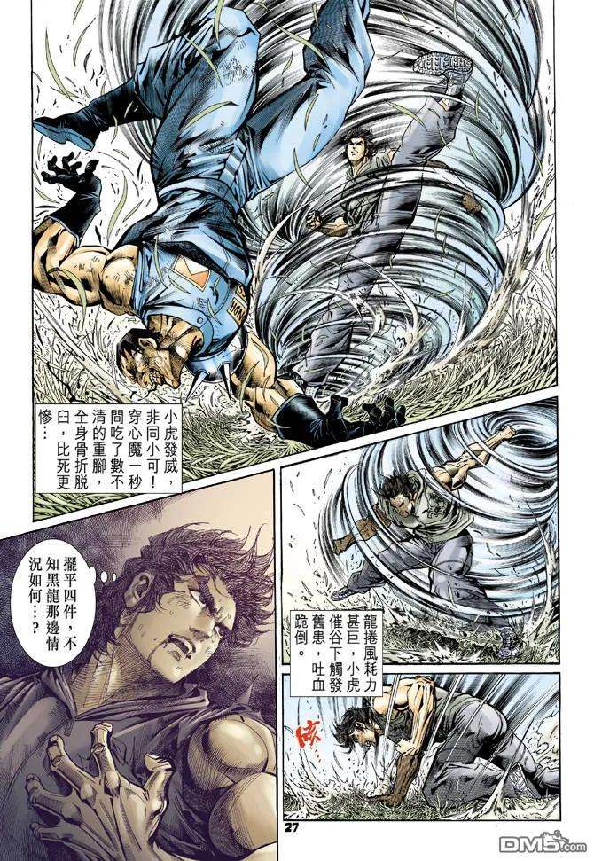 新著龙虎门59话