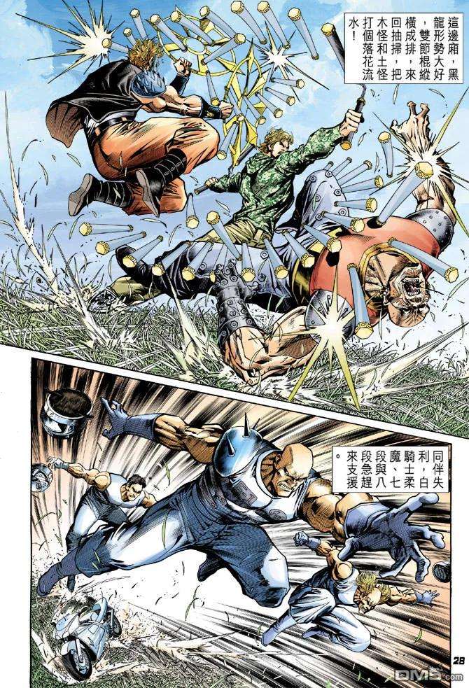 新著龙虎门59话