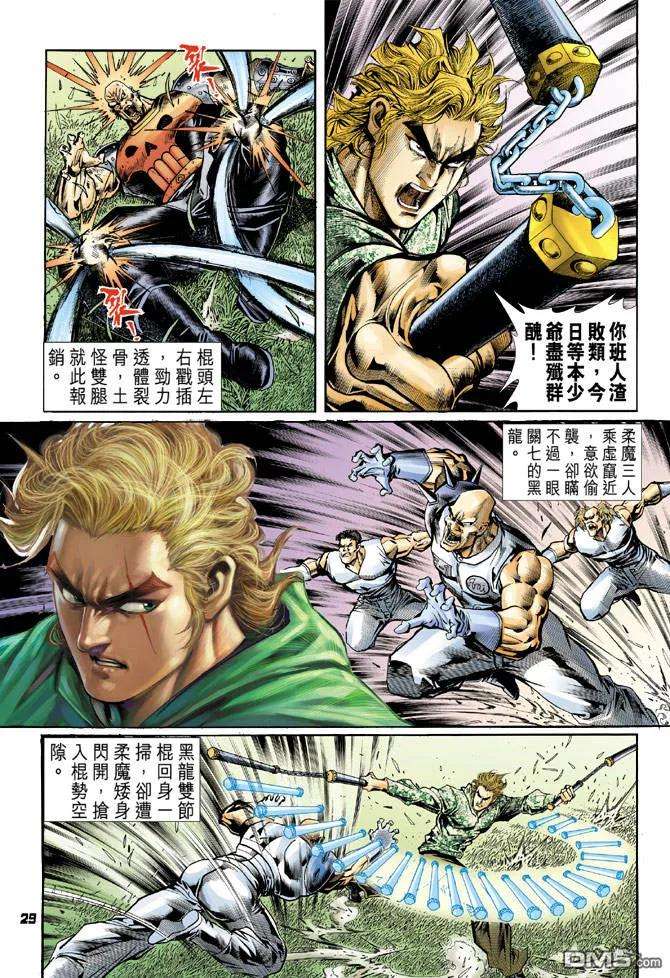 新著龙虎门59话