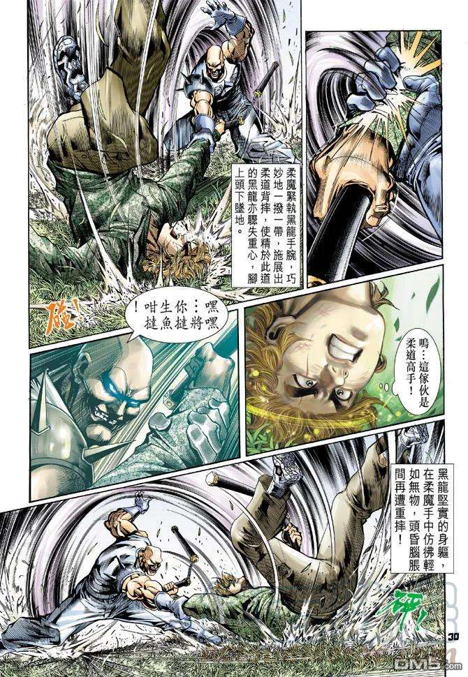 新著龙虎门59话