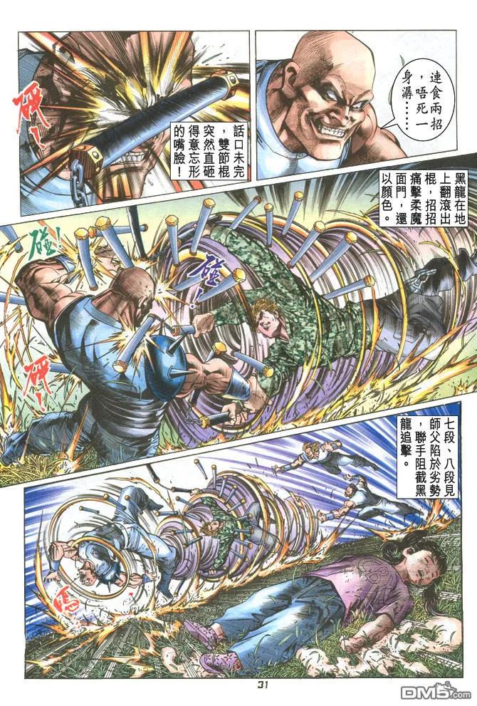 新著龙虎门59话