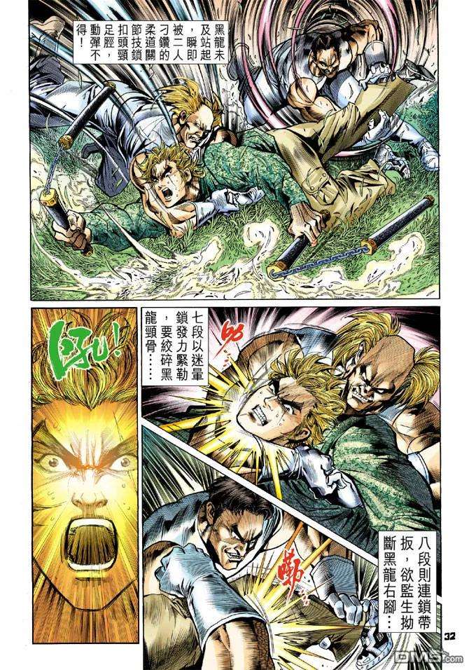 新著龙虎门59话