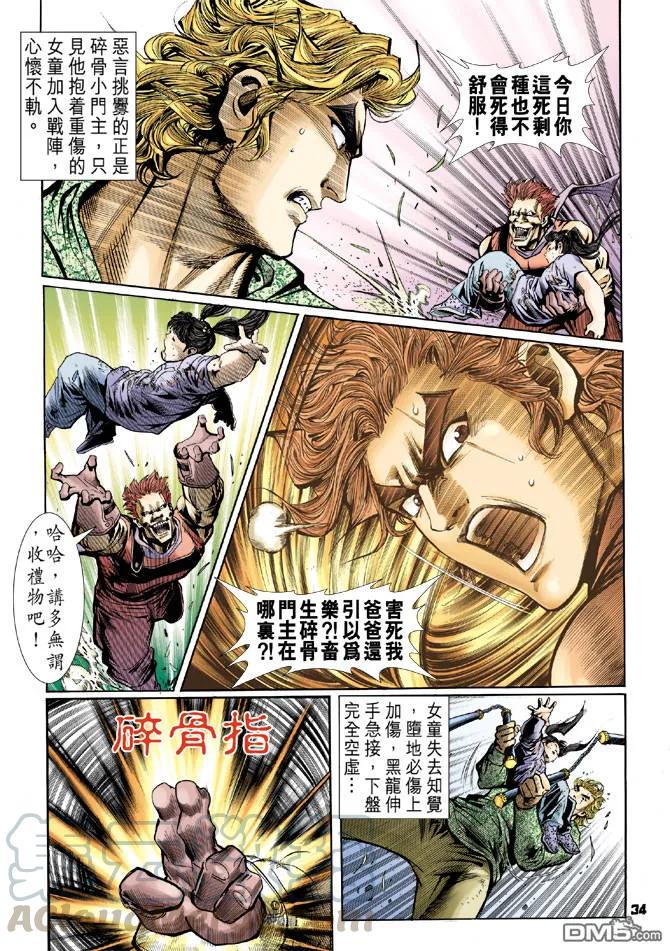 新著龙虎门59话