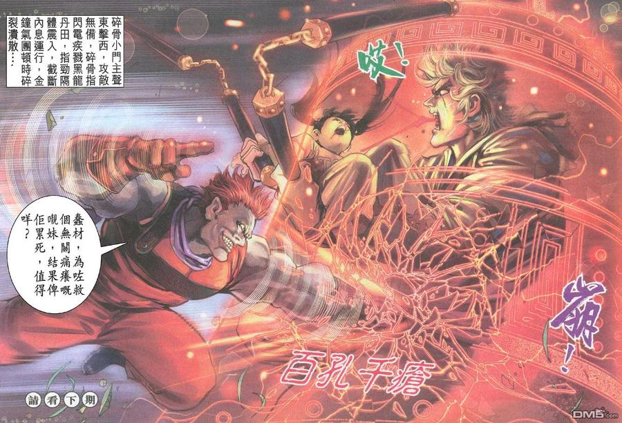 新著龙虎门59话