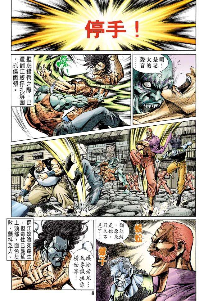 新著龙虎门59话