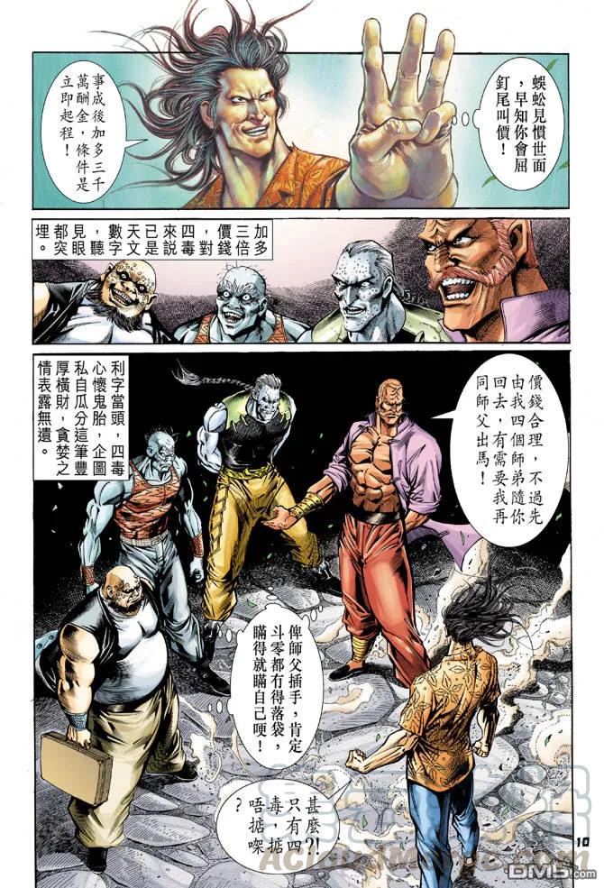 新著龙虎门59话