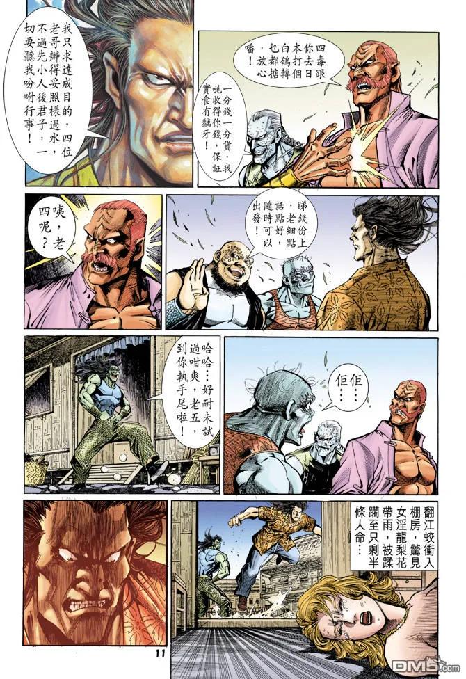 新著龙虎门59话