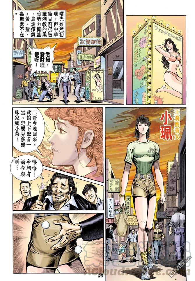 新著龙虎门60话