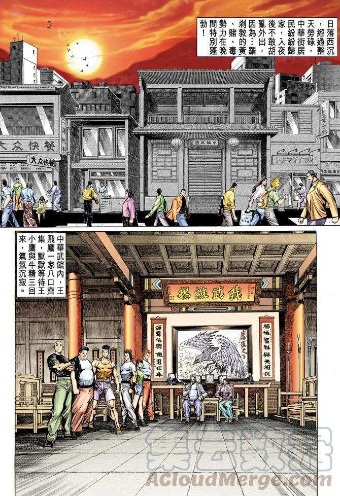 新著龙虎门61话