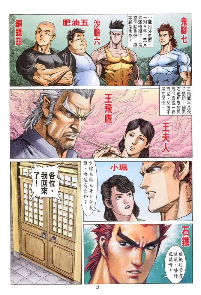 新著龙虎门61话