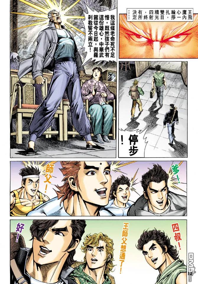 新著龙虎门61话