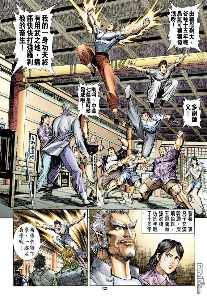 新著龙虎门61话