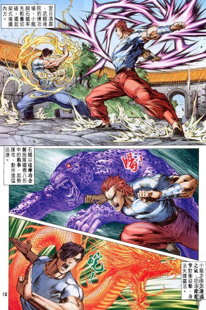 新著龙虎门61话