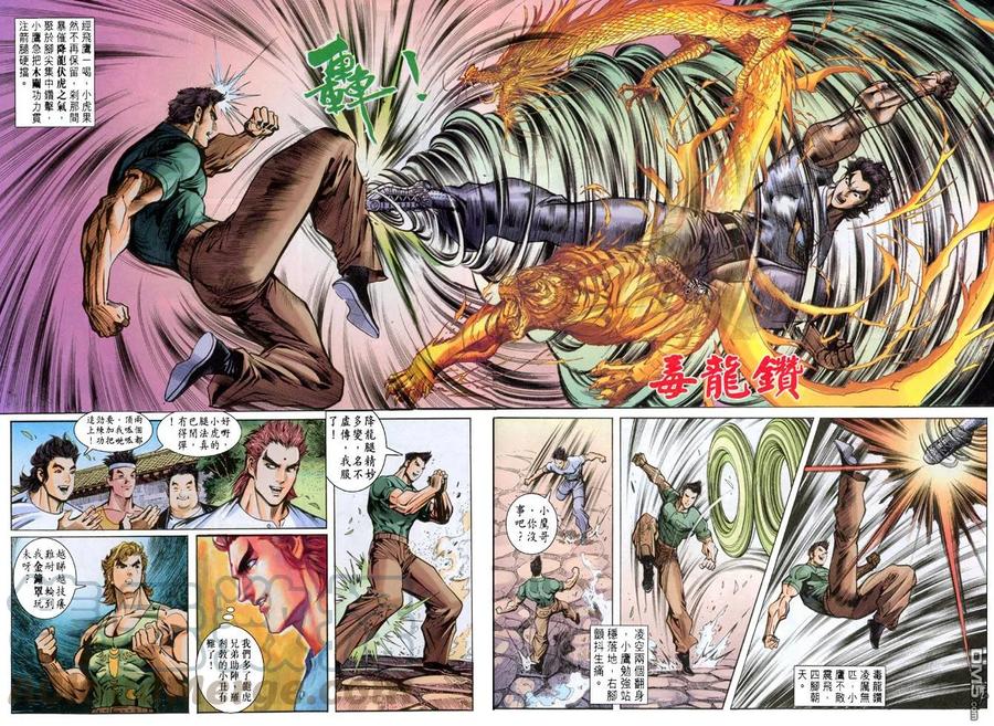 新著龙虎门61话