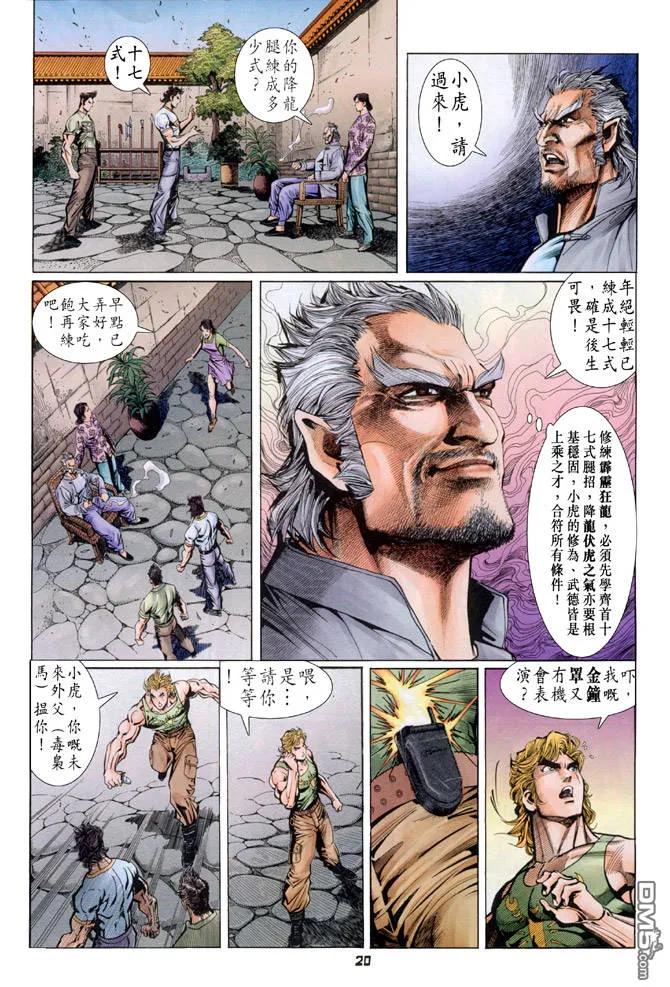 新著龙虎门61话