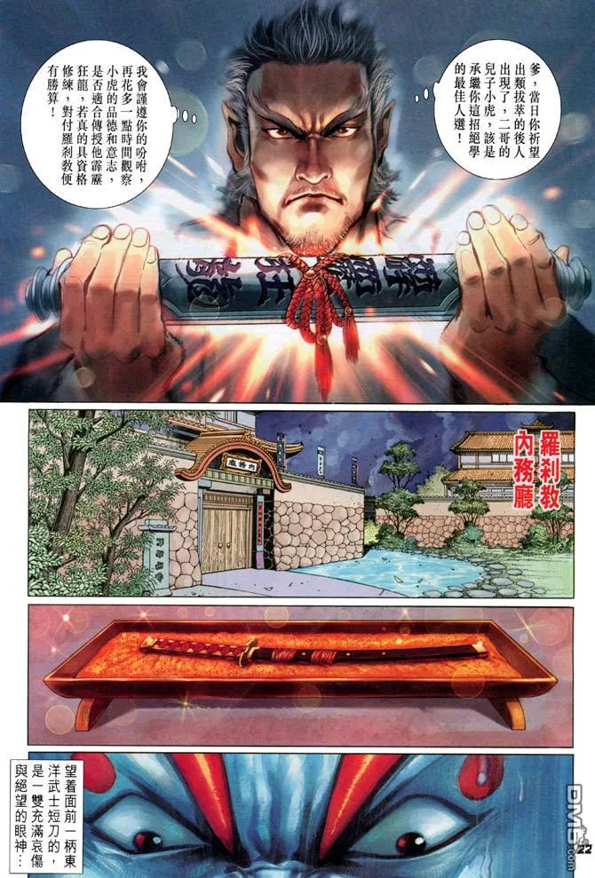 新著龙虎门61话