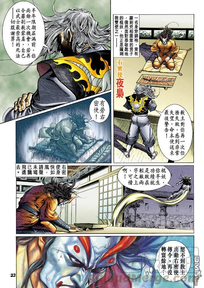 新著龙虎门61话