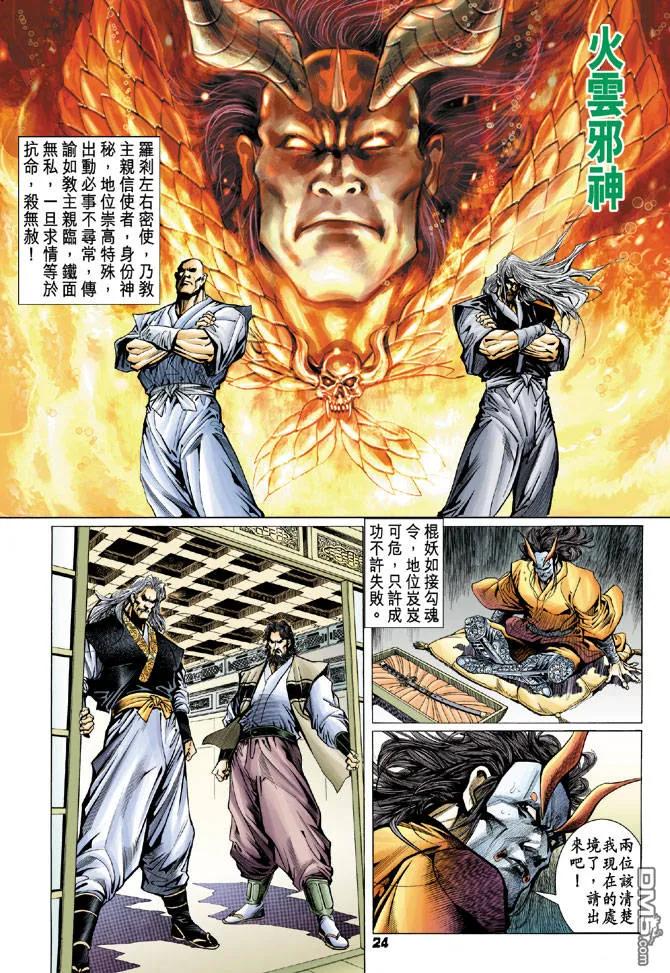 新著龙虎门61话