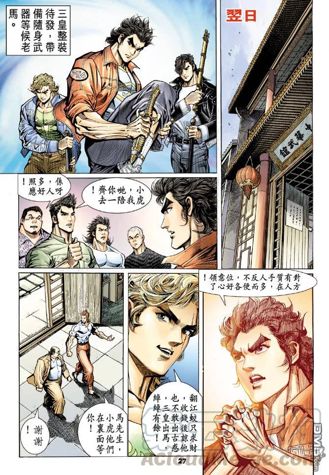 新著龙虎门61话