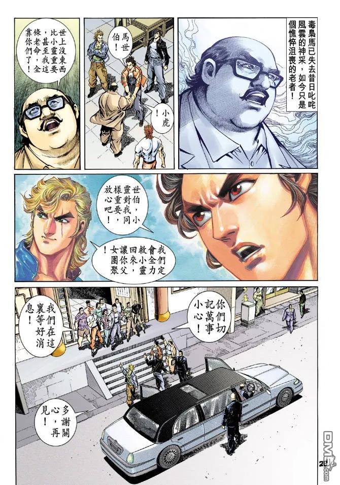 新著龙虎门61话