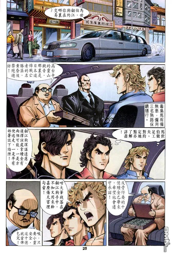 新著龙虎门61话