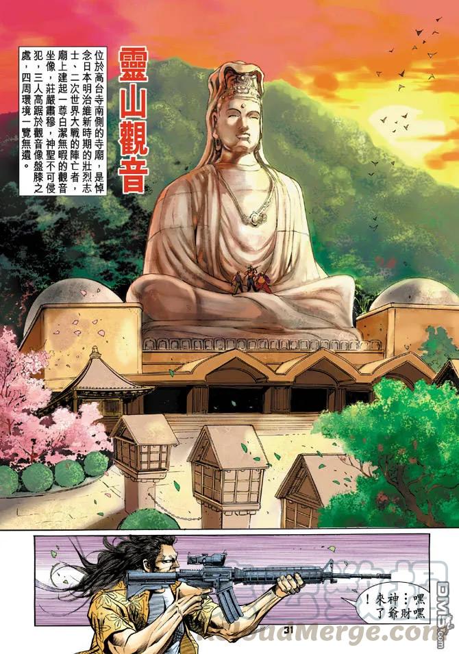 新著龙虎门61话