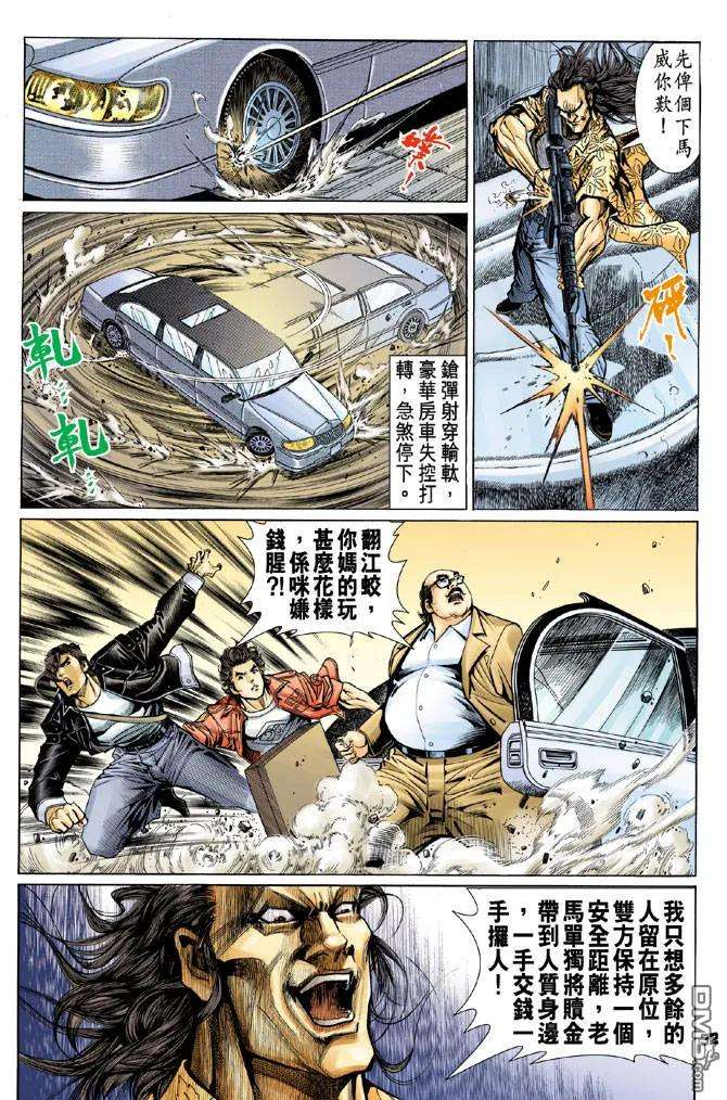 新著龙虎门61话