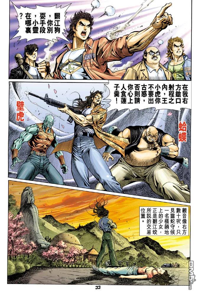 新著龙虎门61话