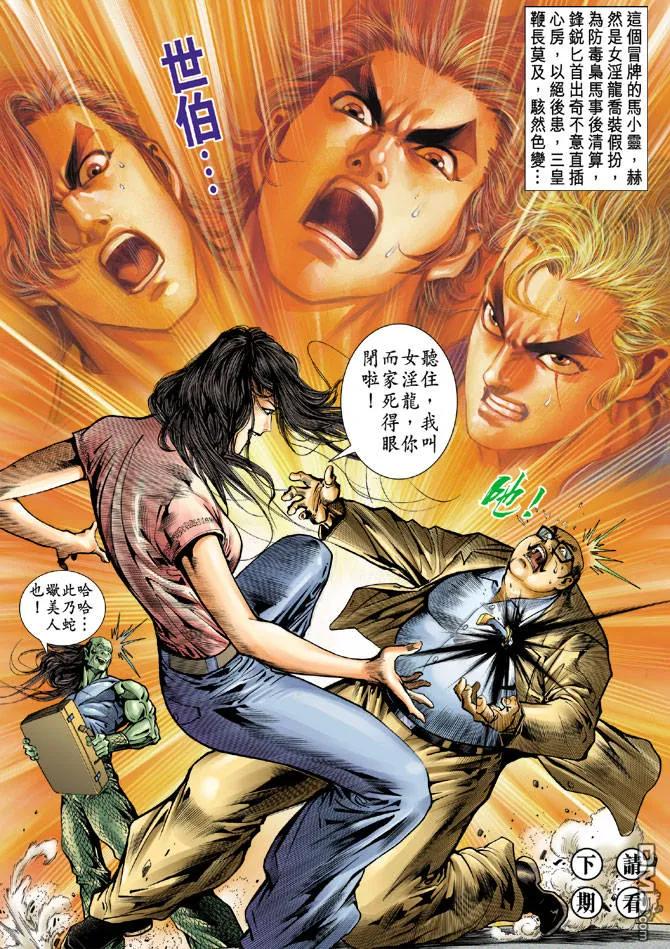 新著龙虎门61话