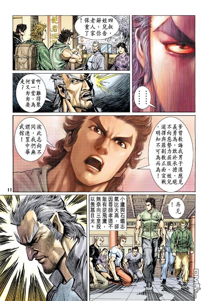 新著龙虎门61话