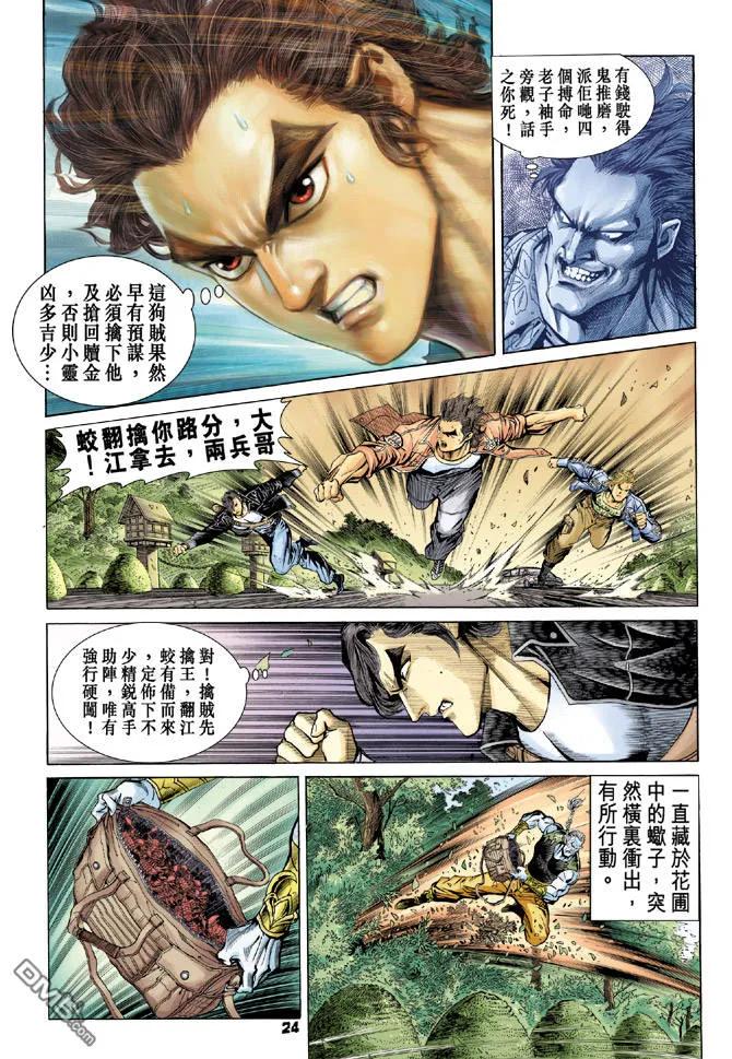 新著龙虎门62话