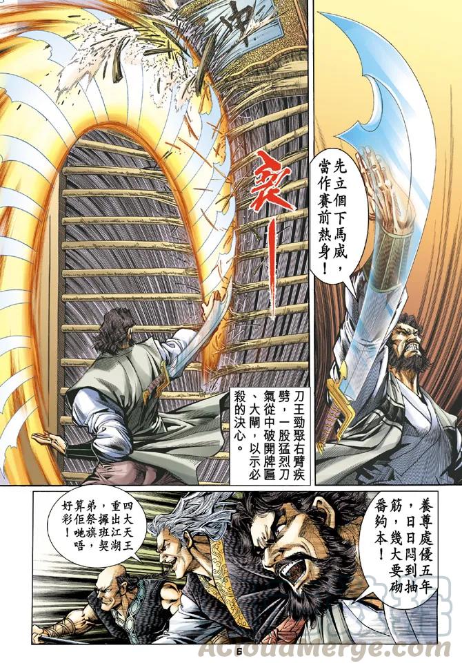 新著龙虎门62话