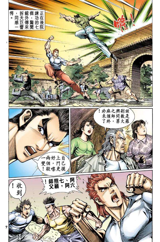 新著龙虎门62话