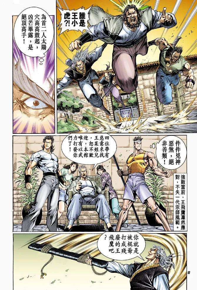 新著龙虎门62话