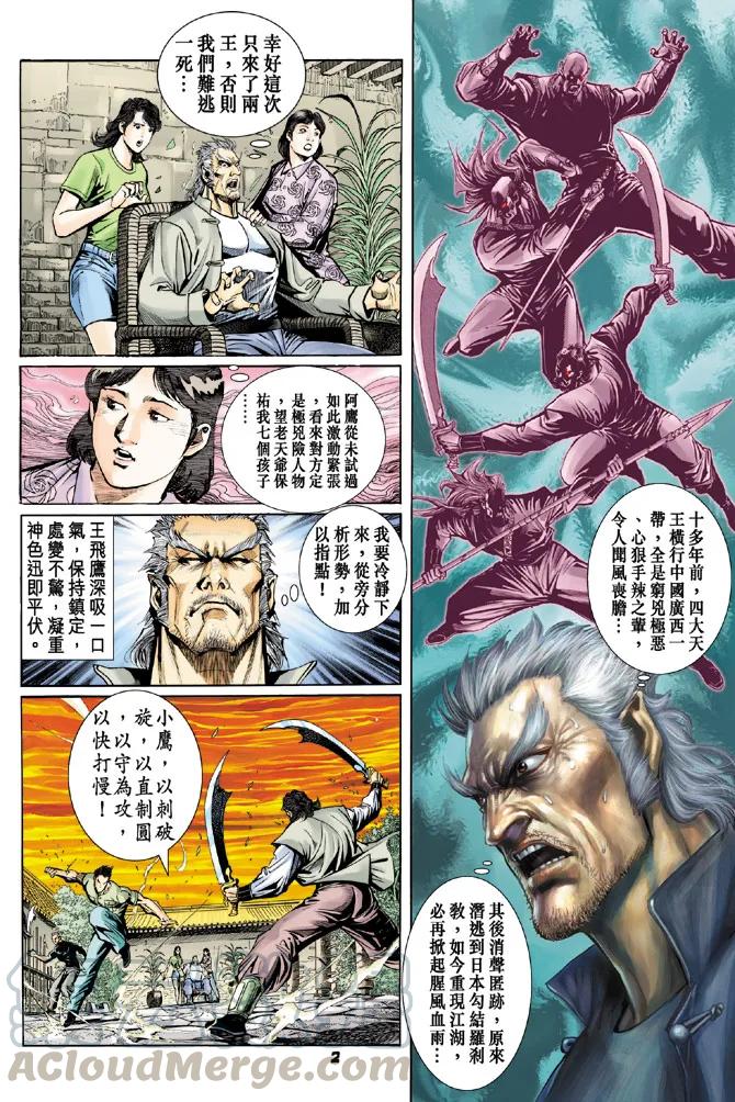 新著龙虎门63话