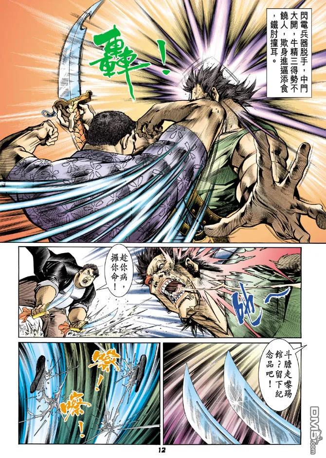 新著龙虎门63话