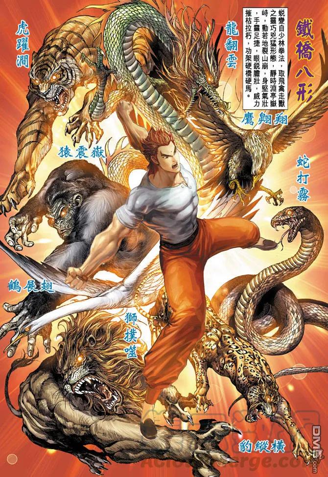 新著龙虎门63话