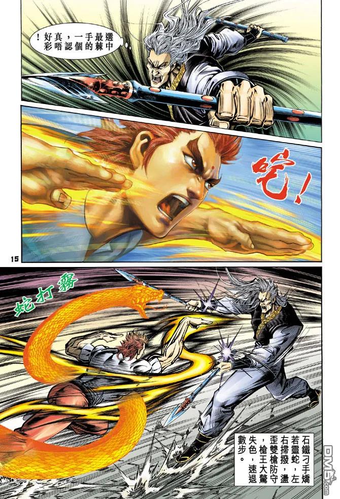 新著龙虎门63话