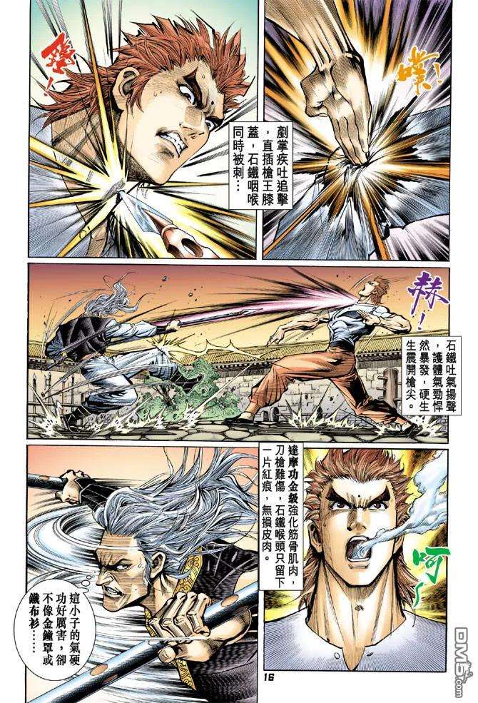 新著龙虎门63话