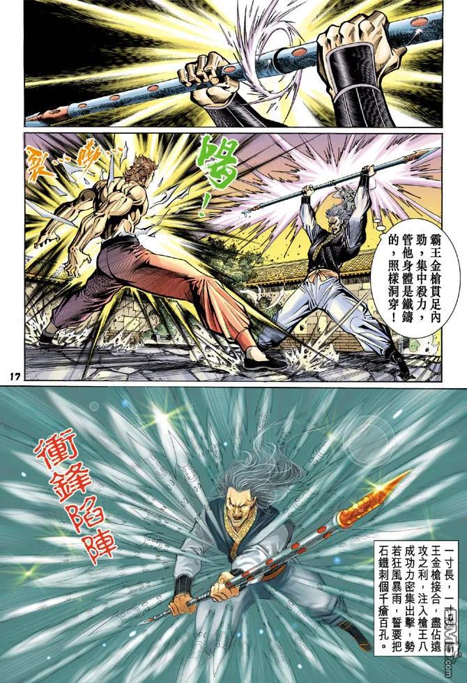 新著龙虎门63话