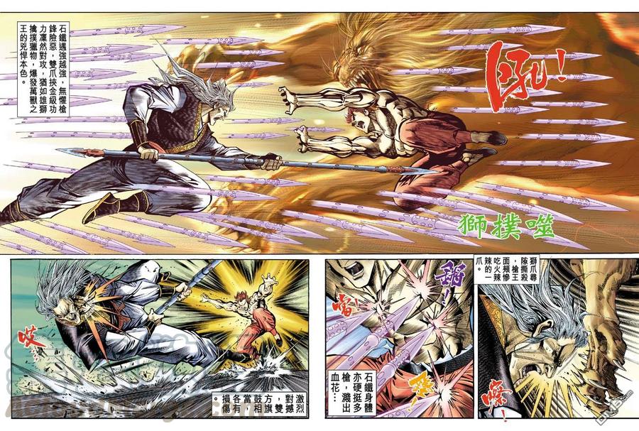 新著龙虎门63话