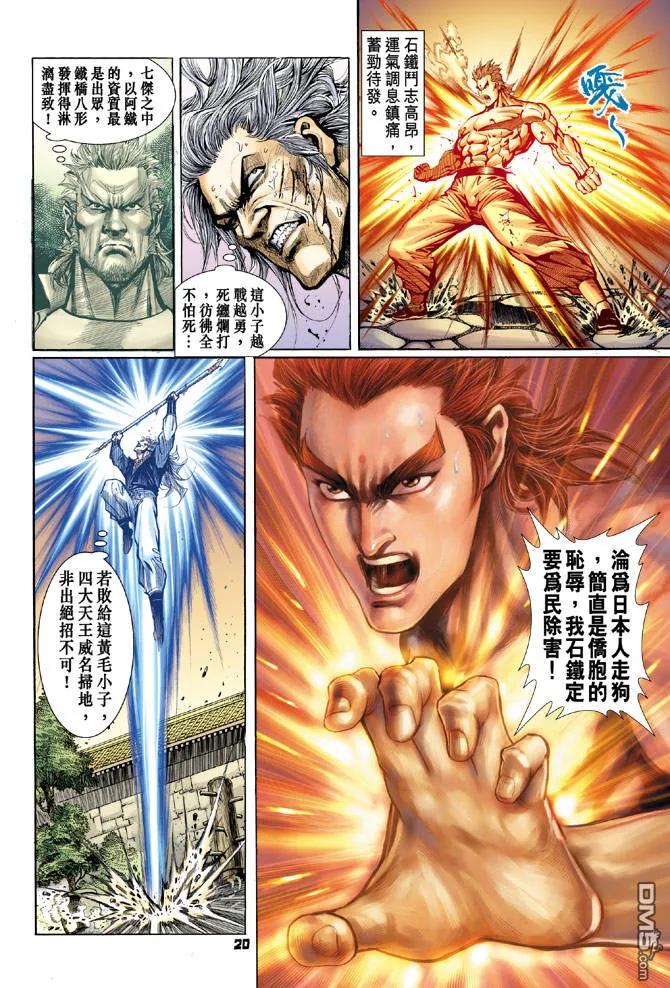 新著龙虎门63话