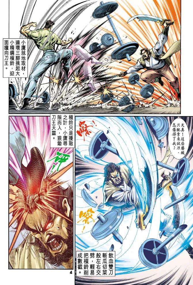 新著龙虎门63话