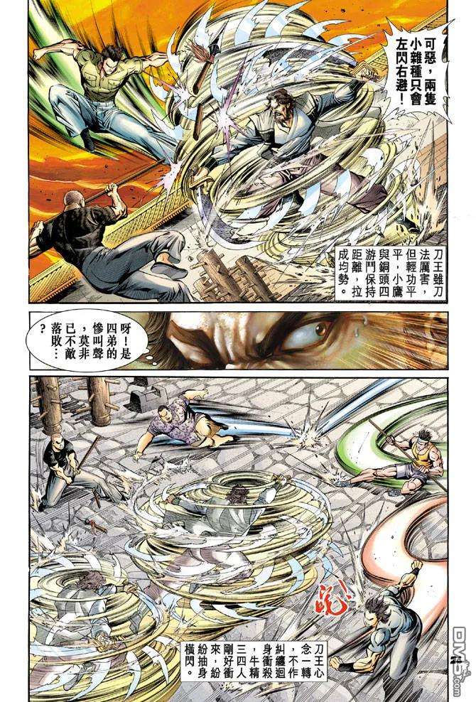 新著龙虎门63话