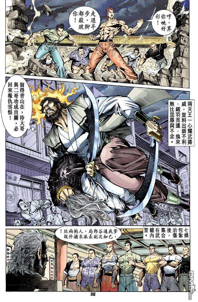 新著龙虎门63话